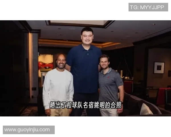 姚明在休斯敦市的传奇故事与篮球梦想的交汇点